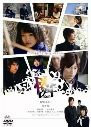 憐 Renのポスター