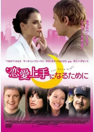 恋愛上手になるためにのポスター