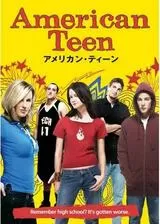 American Teen／アメリカン・ティーンのポスター