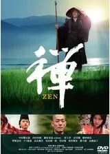 禅 ZENのポスター