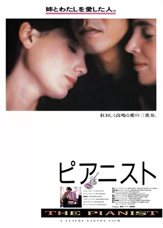 ピアニストのポスター