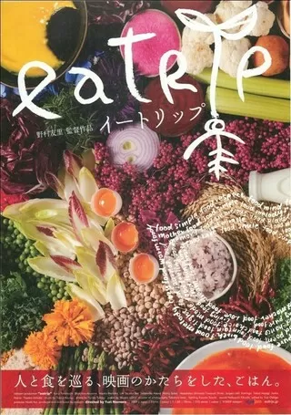 eatripのポスター