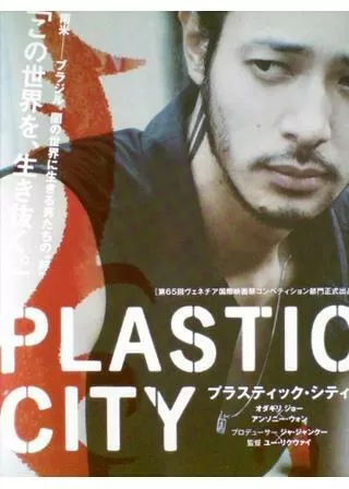 PLASTIC CITY プラスティック・シティのポスター