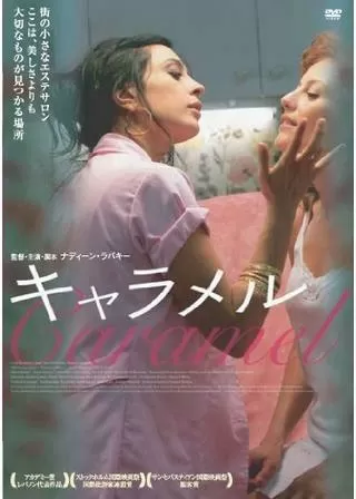 キャラメルのポスター