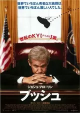 ブッシュのポスター