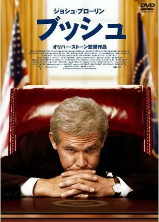 ブッシュのポスター