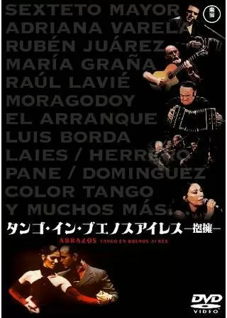 タンゴ・イン・ブエノスアイレス-抱擁-のポスター