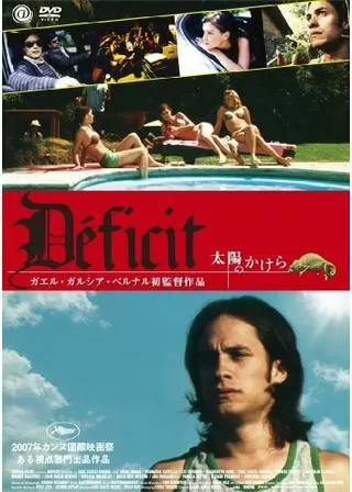 太陽のかけらのポスター