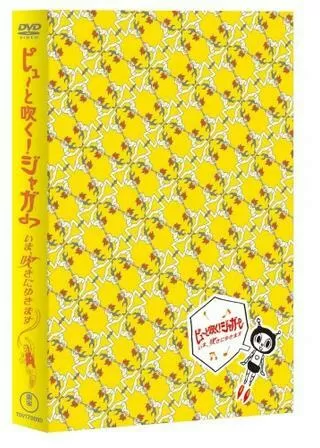 ピューと吹く！ジャガー 〜いま、吹きにゆきます〜のポスター