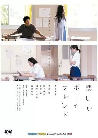 悲しいボーイフレンドのポスター