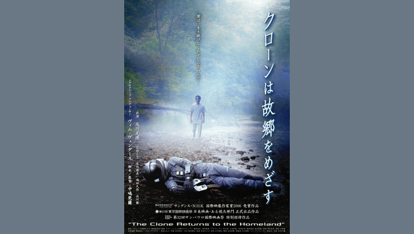 クローンは故郷をめざす 解説・レビュー・評価 映画ポップコーン
