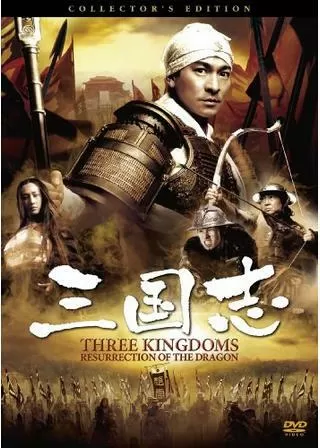 三国志のポスター