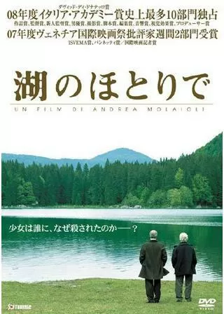 湖のほとりでのポスター