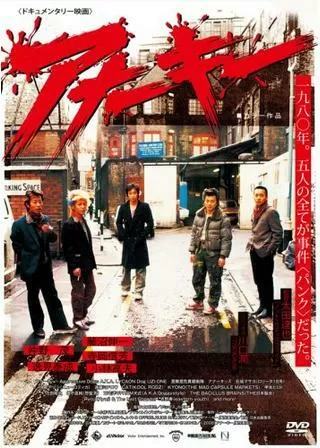 アナーキーのポスター