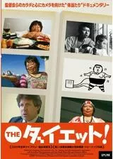 THE ダイエット！のポスター
