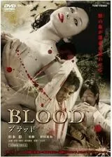 Blood ブラッドのポスター