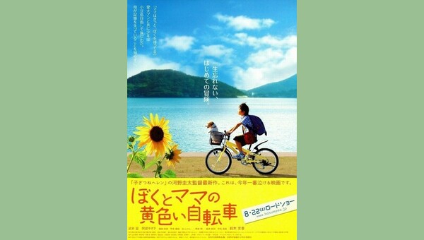 ぼく と ママ の 黄色い 自転車 人気 dvd