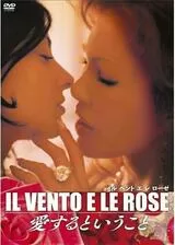 イルベントエレローゼ ～愛するということ～のポスター