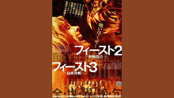 フィースト2 怪物復活 解説 レビュー 評価 映画ポップコーン