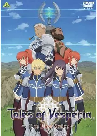 テイルズ オブ ヴェスペリア 〜The First Strike〜のポスター