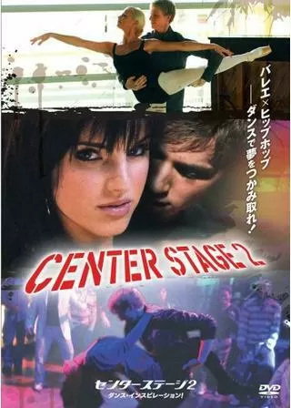 センターステージ2/ダンス・インスピレーション!のポスター