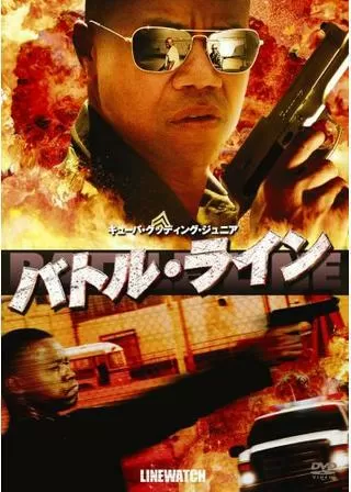 バトル・ラインのポスター