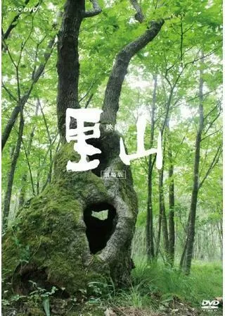 里山のポスター