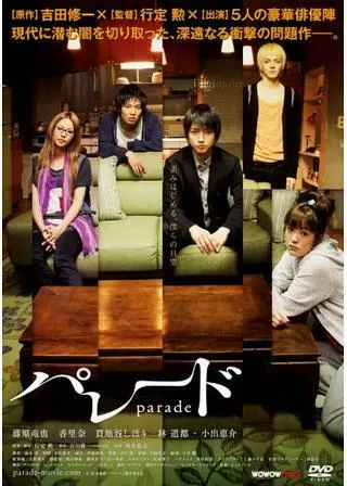 パレードのポスター