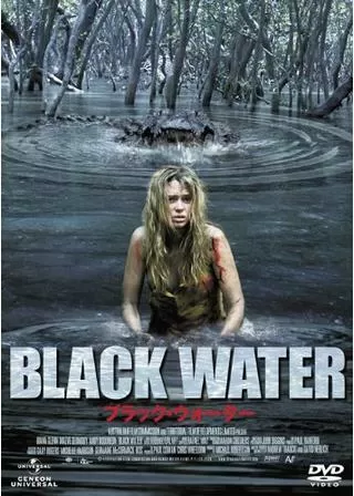 ブラック・ウォーターのポスター