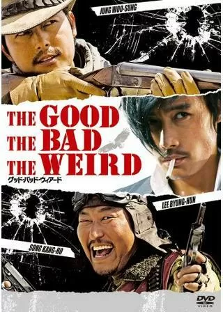 グッド・バッド・ウィアードのポスター