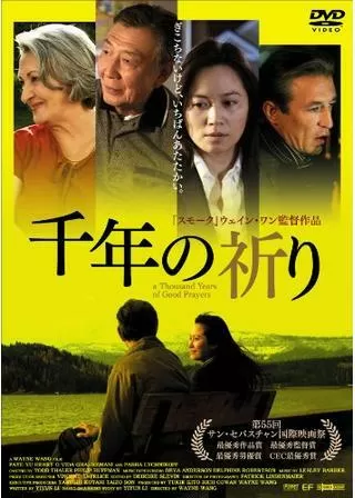 千年の祈りのポスター