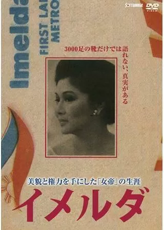 イメルダのポスター