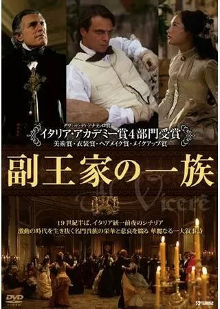 副王家の一族のポスター