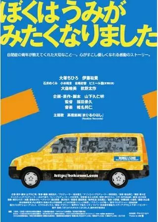 ぼくはうみがみたくなりましたのポスター