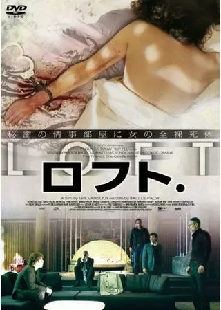 ロフト.のポスター