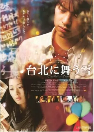 台北に舞う雪のポスター