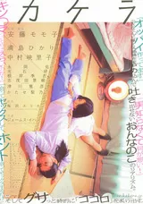 カケラのポスター