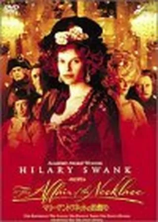マリー・アントワネットの首飾りのポスター