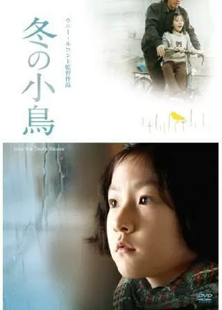 冬の小鳥のポスター