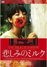 悲しみのミルクのポスター