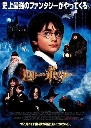 ハリー ポッターと賢者の石 解説 レビュー 評価 映画ポップコーン