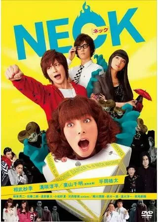 NECK ネックのポスター