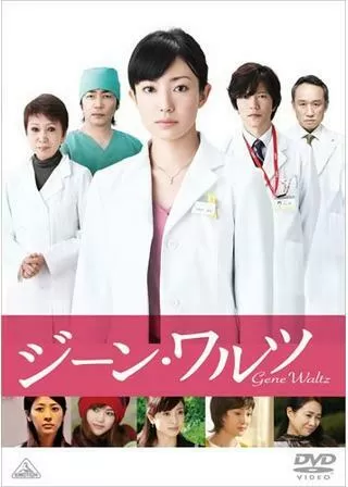 ジーン・ワルツのポスター