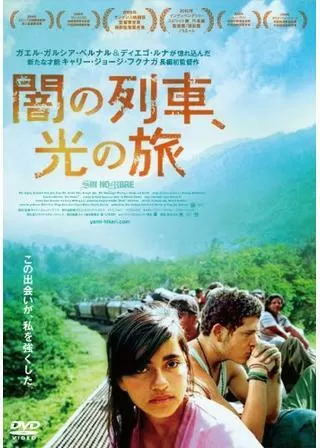 闇の列車、光の旅のポスター
