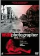 戦場のフォトグラファー ジェームズ・ナクトウェイの世界のポスター