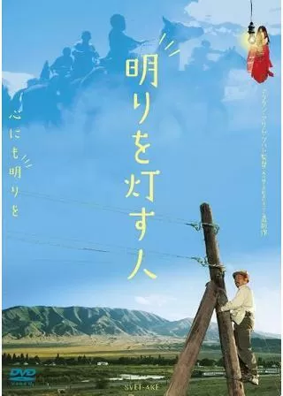 明りを灯す人のポスター