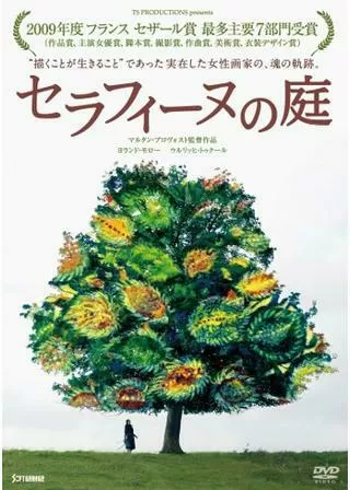 セラフィーヌの庭のポスター