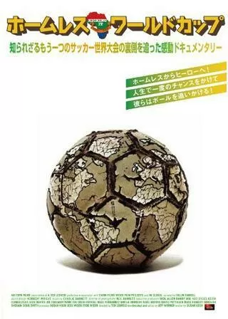 ホームレス・ワールドカップのポスター