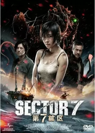 第7鉱区のポスター
