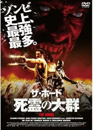 ザ・ホード -死霊の大群-のポスター